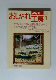 おしゃれ工房　1