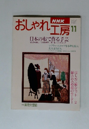 おしゃれ工房　11月号
