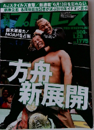 週刊プロレス 2015年1/28号