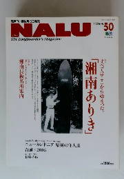 NALU 　The Longboarder's Magazine　2006年1月号　No.50