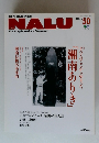 NALU 　The Longboarder's Magazine　2006年1月号　No.50