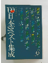 1960年代日本SFベスト集成