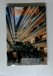 商店建築　 2006年 05月号