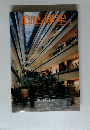 商店建築　 2006年 05月号