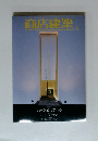 商店建築　2006年4月号