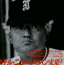 日録20世紀　1982