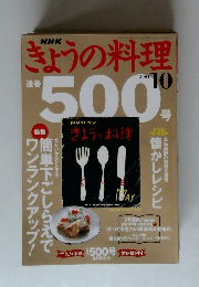 NHKぎょうの料理　2004年10月号