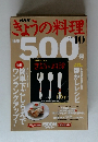NHKぎょうの料理　2004年10月号