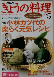 NHKぎょうの料理　2004年5月号
