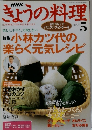 NHKぎょうの料理　2004年5月号