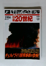 日録20世紀　4/21
