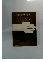 所得分配の贈与経済学(下)　者と貴者への再分配