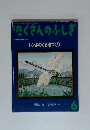 たくさんのふしぎ　1998年6月号