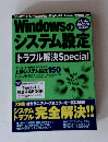 Ｗｉｎｄｏｗｓのシステム設定　2002年10月