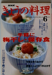 NHKきょうの料理　2003年6月号