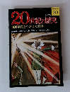20世紀の歴史 1930年代をむかえた日本