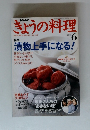 NHK きょうの料理 2004年6月号