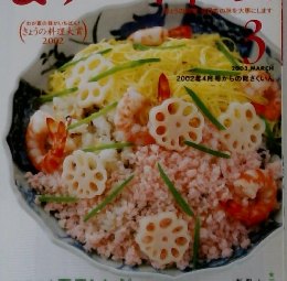 きょうの料理　2002年3月