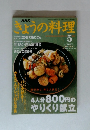 きょうの料理　5月号