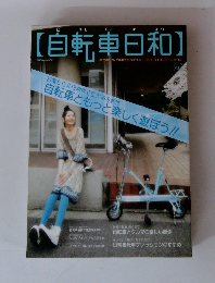 自転車白和　Vol.2