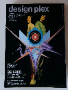 design plex　1998年11月号　No.19