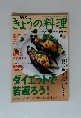 NHKきょうの料理　2003年7月