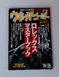 ウォッチアゴーゴー　1996年10月26日号