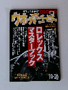 ウォッチアゴーゴー　1996年10月26日号