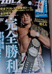 週刊プロレス 2015年１月23日