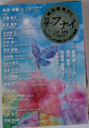 月刊ザ・フナイ　2012年4月号　Vol.55