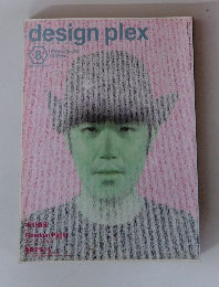 design plex　２000年８月号