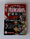 Photoshop 解体工房