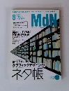 Mdn　2001年8月号