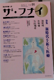 ザ・フナイ 2015.8 Vol.95