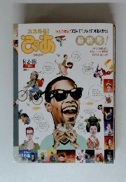 ススめる!　ぴあ 8/4