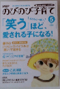 のびのび子育て　2012年5月号