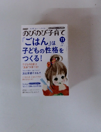 のびのび子育て　2014年11月号
