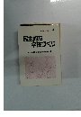 民主的な学校づくり