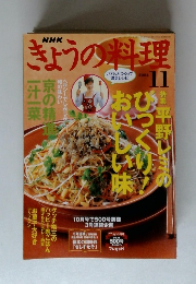 NHKきょうの料理　2004年11月号