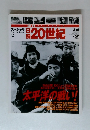 日録20世紀　スペシャル2