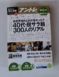自分らしい特立・開業 アントレ　2012冬号