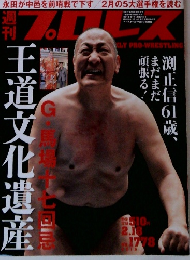 週刊プロレス　No.1778