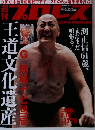週刊プロレス　No.1778