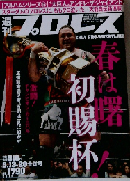 プロレス　no.1790