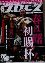 プロレス　no.1790