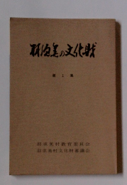 肉美の文化戦　1