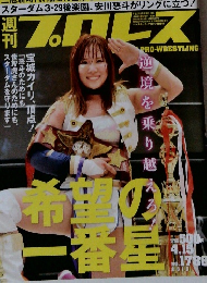 プロレス　2015年4/15号　NO.1786