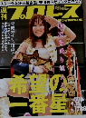 プロレス　2015年4/15号　NO.1786