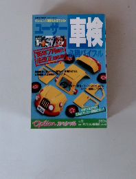 ユーザー車検　必勝バイブル　No. 12