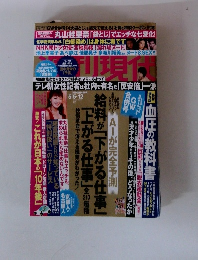 週刊現代 2018年5月5日・12日号